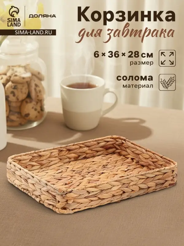 Корзинка для подачи Доляна &laquo;Камыш&raquo;, 36&times;28&times;6 см, из соломы