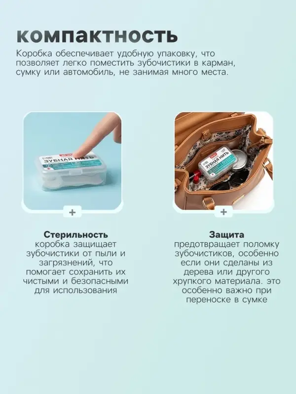 Флоссер &laquo;Мой выбор&raquo; (зубная нить в пластиковом держателе), набор 30 шт.