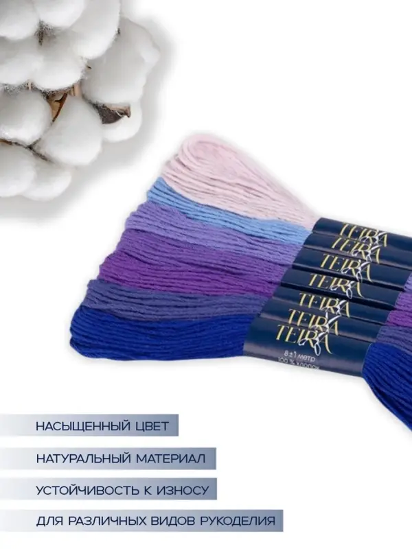 Нитки мулине TEIRA, 8&plusmn;1 м, набор 7 шт., хлопок, фиолетовые