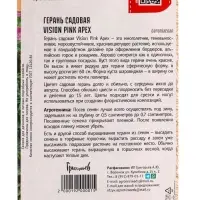 Семена цветов Герань Vision Pink Apex садовая 3шт.  12.29 г.