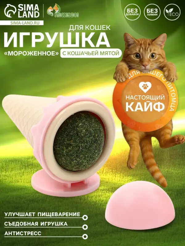 Игрушка для кошек из кошачьей мяты &laquo;Мороженое&raquo;, 5&times;4 с, на основании, розовая