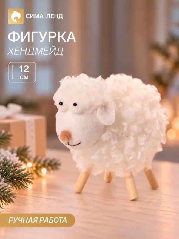 Фигурка декоративная &laquo;Барашек - пучеглазый&raquo;, 12&times;7.5&times;12 см