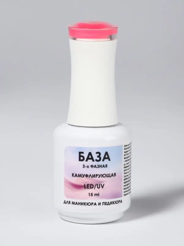 База камуфлирующая для ногтей, трехфазная, 15 мл, LED/UV, розовая (BG022)