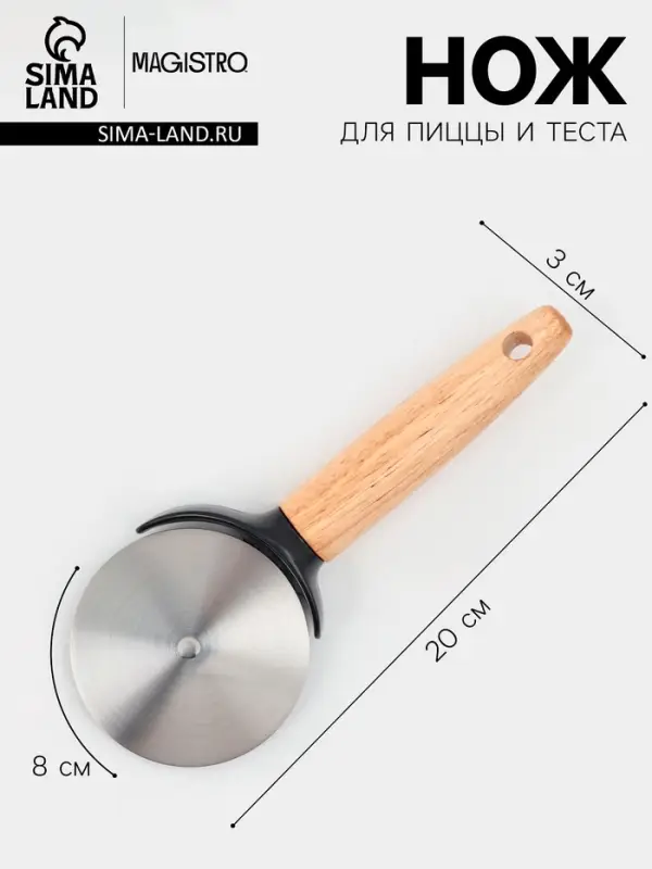 Нож для пиццы и теста Magistro, 20&times;8&times;3 см, нержавеющая сталь, ручка каучук, бежевая, чёрная
