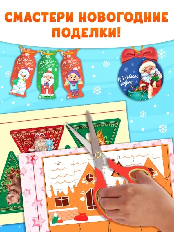 Книжки - вырезалки &laquo;Мастерская Деда Мороза&raquo;, набор 6 шт. по 20 стр.