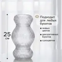 Ваза для цветов &laquo;Дуайт&raquo; 25&times;12.5 см, стекло, прозрачная