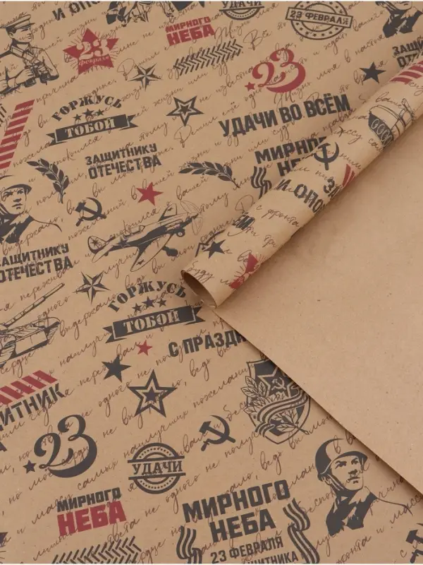 Бумага упаковочная крафт &laquo;Горжусь тобой&raquo;, 70&times;100 см, 1 лист