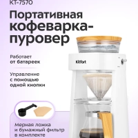 Портативная кофеварка-пуровер КТ-7570 - 0.35 л