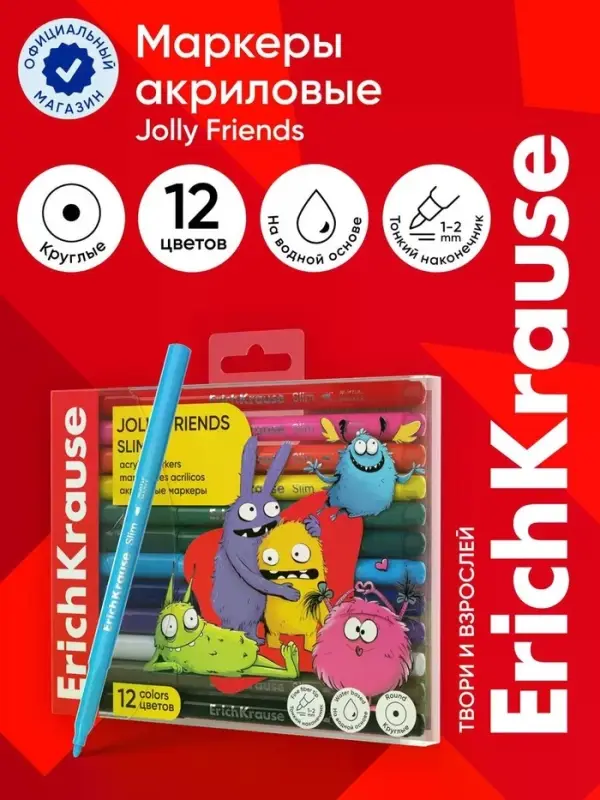 Акриловые маркеры 12 цветов ErichKrause Slim Jolly Friends, пулевидный наконечник