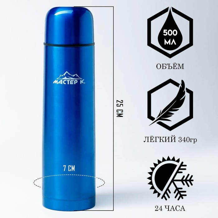 Термос, 500 мл, Гильза  Термос, 500 мл, Гильза "Мастер К", с кружкой, сохраняет тепло 24 ч, синий