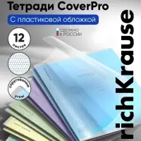 Тетрадь 12 листов в частую косую линейку, ErichKrause &laquo;Классика CoverPro&raquo;, пластиковая обложка, МИКС