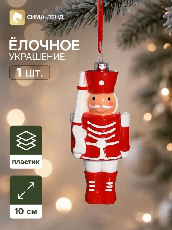 Ёлочная игрушка &laquo;Праздник. Солдат&raquo;, 10&times;5.5 см, красная
