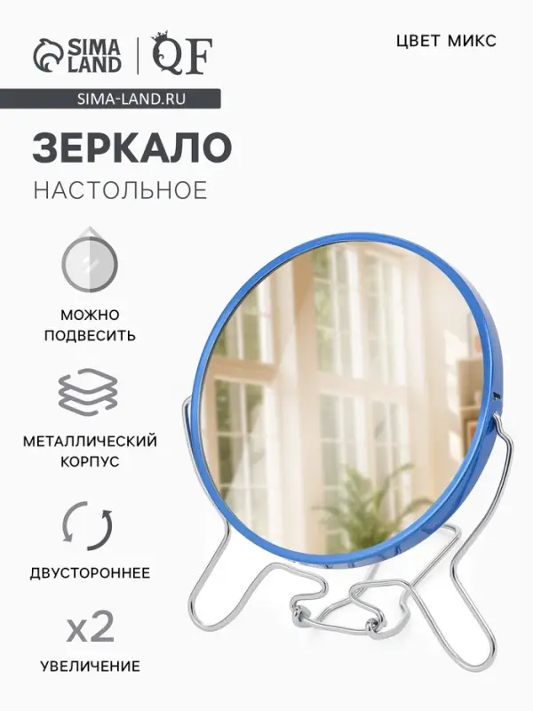 Зеркало настольное, с увеличением х2, настенное, двустороннее, 13.5&times;15 см, (d=11.5 см), МИКС