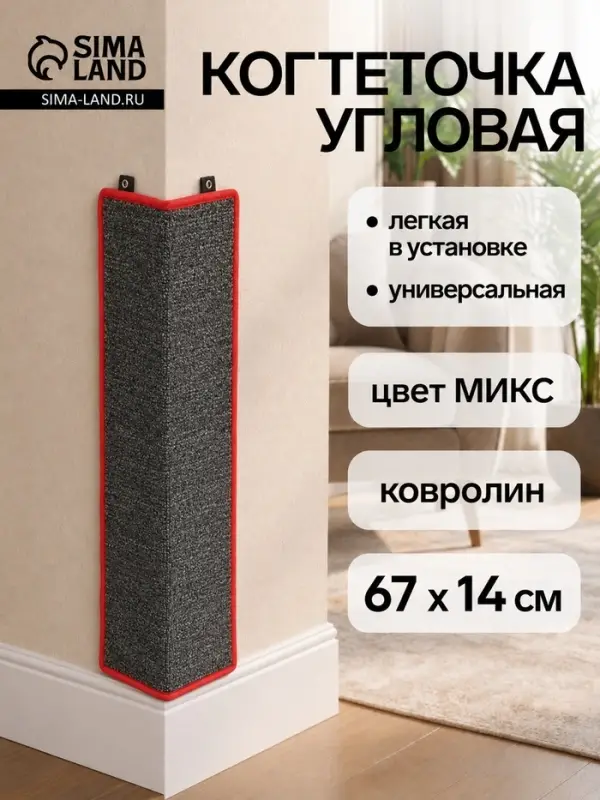Когтеточка угловая, 67&times;14 см, большая, с пропиткой, цвет МИКС