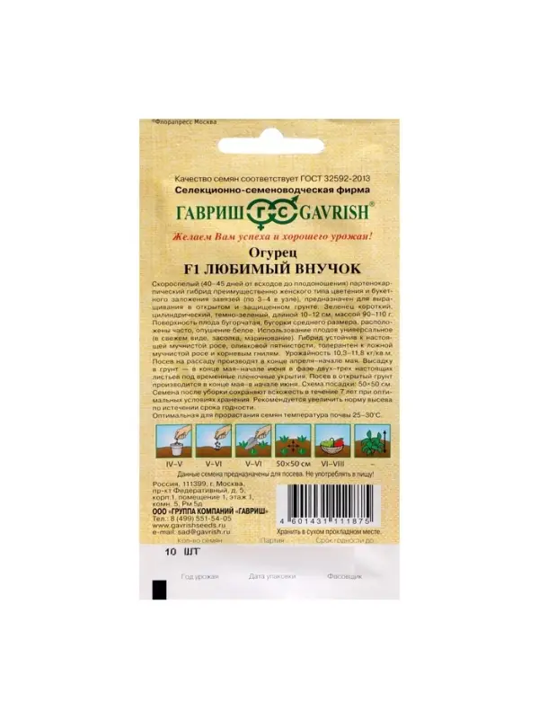 Семена Огурец "Любимый внучок F1", 10 шт