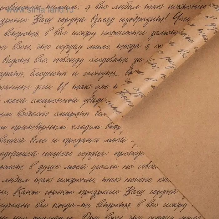 Бумага упаковочная крафтовая &laquo;Литература&raquo;, 50 х 70 см