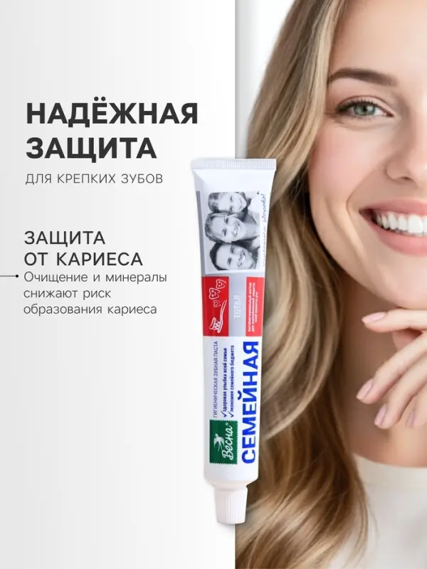 Зубная паста &laquo;Весна&raquo;, антибактериальная, для всей семьи, 90 г