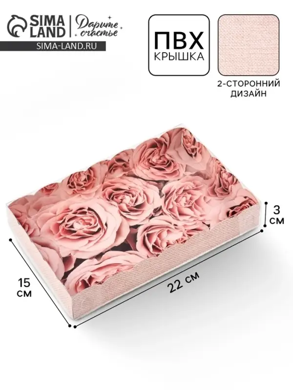 Коробка для печенья, кондитерская упаковка с пластиковой крышкой, My best wishes, 22&times;15&times;3 см