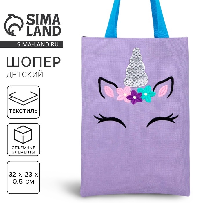 Шопер детский для девочки с допиками «Единорожик», 32х23см Шопер детский для девочки с допиками «Единорожик», 32х23см