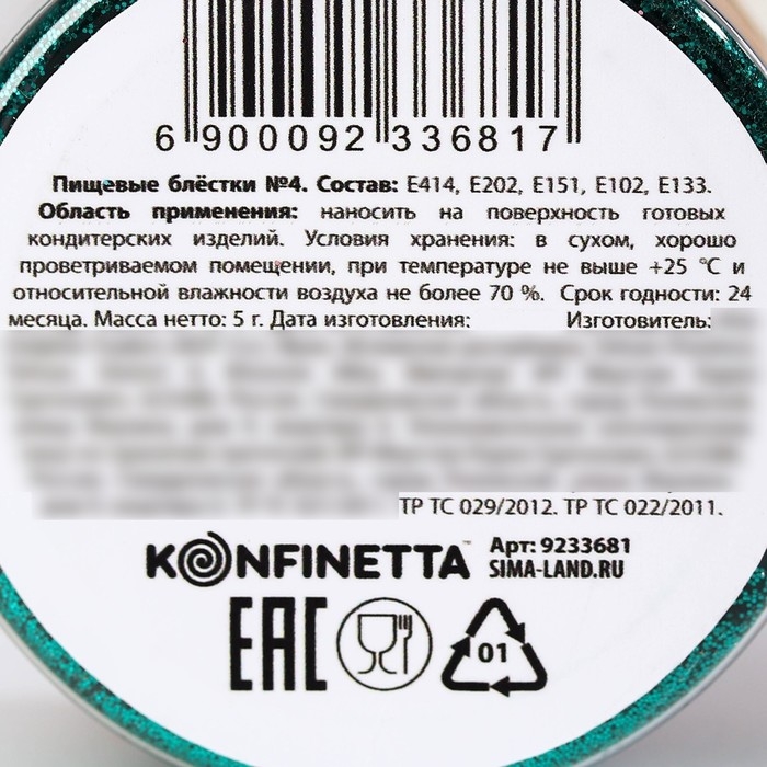 Блёстки пищевые пасха крупной фракции бирюзовые для капкейков, тортов и напитков, 5 г.