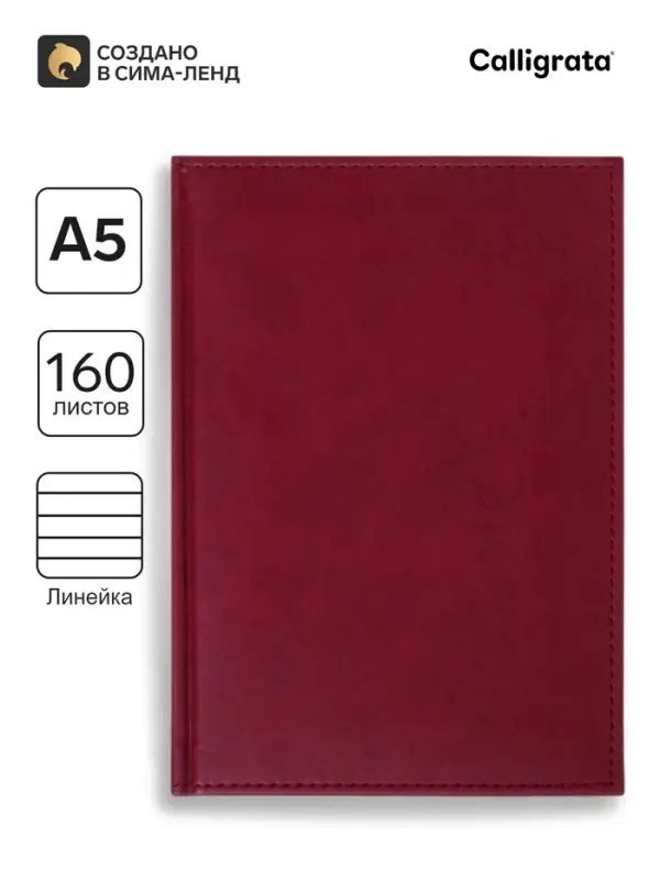 Ежедневник недатированный Calligrata. Vivella, А5, 160 листов, кожзам, бордовый