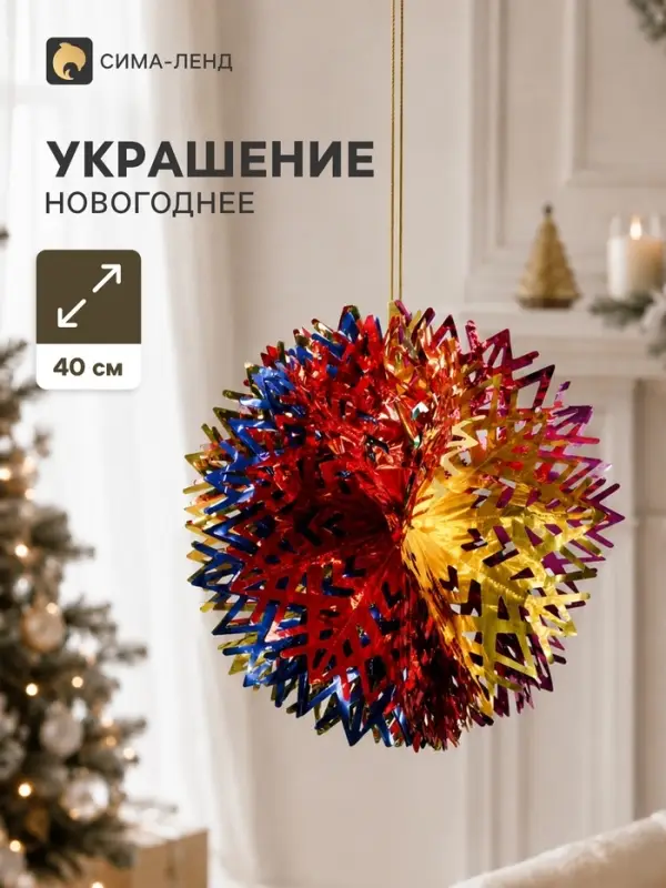Украшение новогоднее фольгированное &laquo;Шар с резьбой&raquo; d=40 см