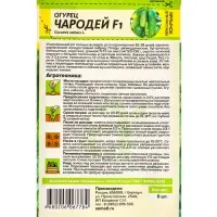 Семена Огурец &laquo;Чародей&raquo;, F1, 5 шт., &laquo;Семена Алтая&raquo;