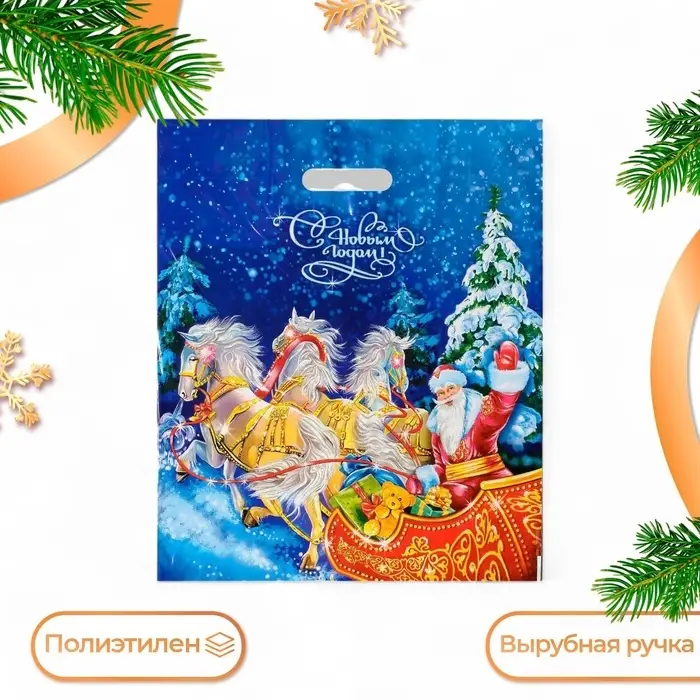 Пакет подарочный новогодний «Сани», полиэтиленовый с вырубной ручкой, 47×40 см Пакет подарочный новогодний «Сани», полиэтиленовый с вырубной ручкой, 47×40 см