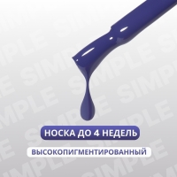 Гель лак для ногтей «SIMPLE», 3-х фазный, 10 мл, LED/UV, цвет (241)