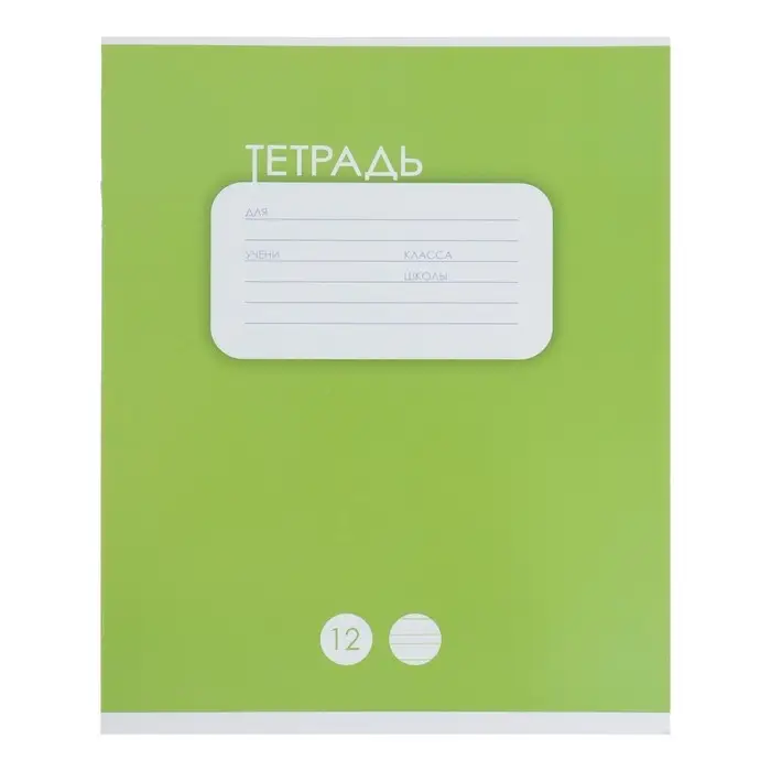 Тетрадь 12 листов в узкую линию Calligrata "Однотонная Классика. Зелёная", обложка мелованный картон, ВД-лак, блок офсет, белизна 95%