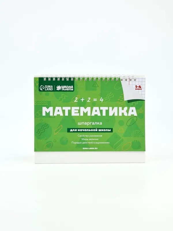 Настольные шпаргалки &laquo;Математика 1-4 класс&raquo;