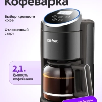 Кофеварка электрическая капельная КТ-7567 - 1000 Вт
