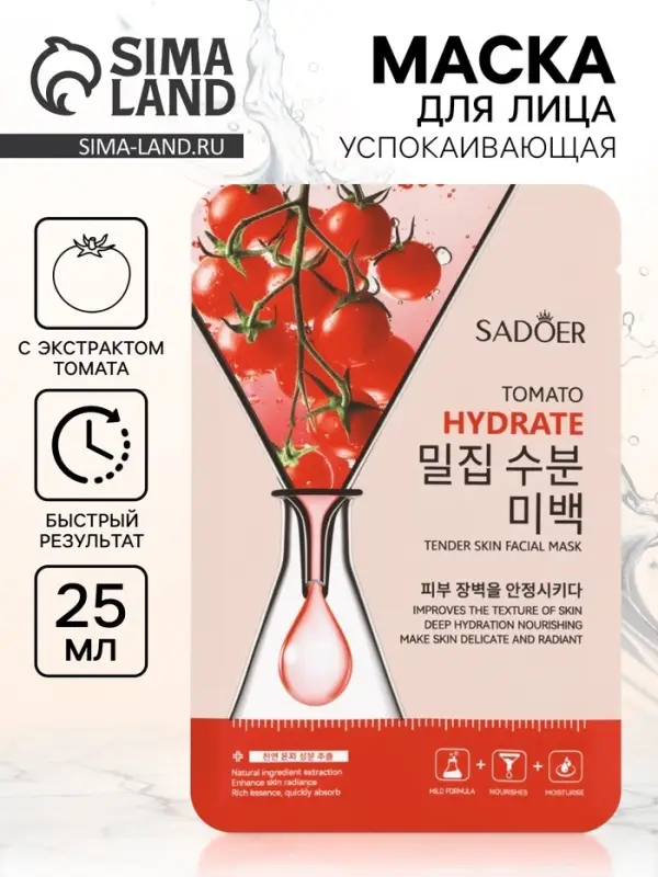 Успокаивающая маска для лица Sadoer &laquo;Томат&raquo;, 25 мл