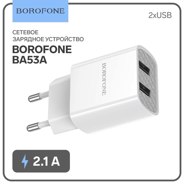 Сетевое зарядное устройство Borofone BA53A, 2xUSB, 2.1 А, белое Сетевое зарядное устройство Borofone BA53A, 2xUSB, 2.1 А, белое