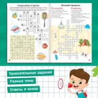 Книга &laquo;Кроссворды. 1 уровень&raquo; 16 стр.