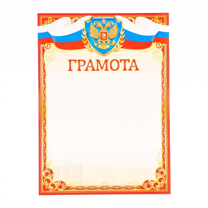 Грамота &laquo;Универсальная&raquo;, бумага, А4