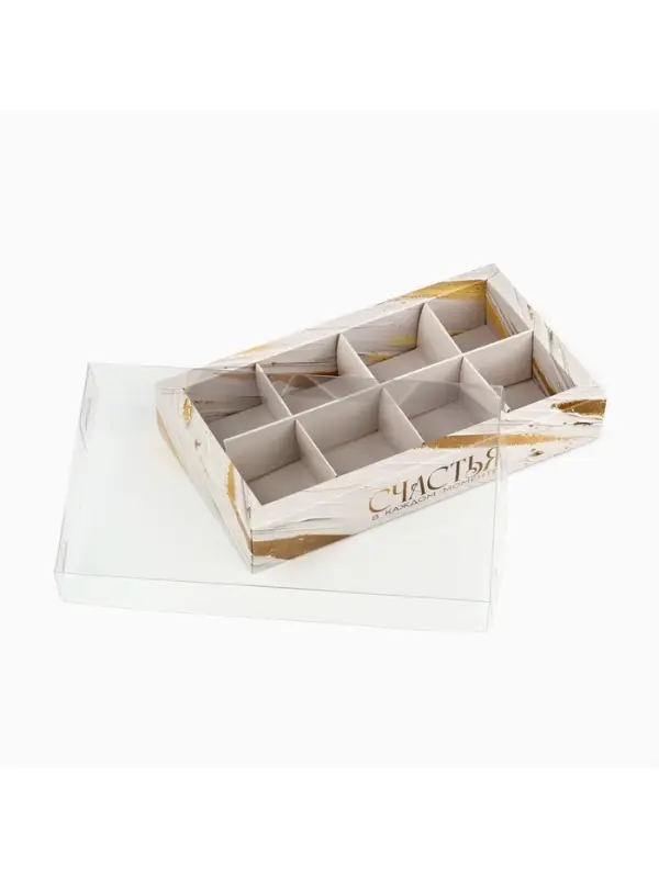 Коробка под 8 конфет с ячейками &laquo;Счастья&raquo;, 10 х 18.5 х 3 см