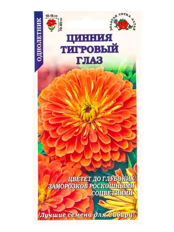 Семена Цинния Тигровый глаз /Сотка/ 0,2г/ оранж. h-80см, d-15см/*1000 Семена Цинния Тигровый глаз /Сотка/ 0,2г/ оранж. h-80см, d-15см/*1000