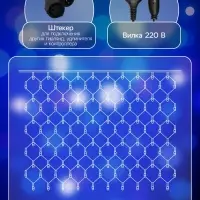 Гирлянда &laquo;Сеть&raquo; 2&times;1.5 м, IP44, УМС, тёмная нить, 192 LED, свечение синее, 220 В