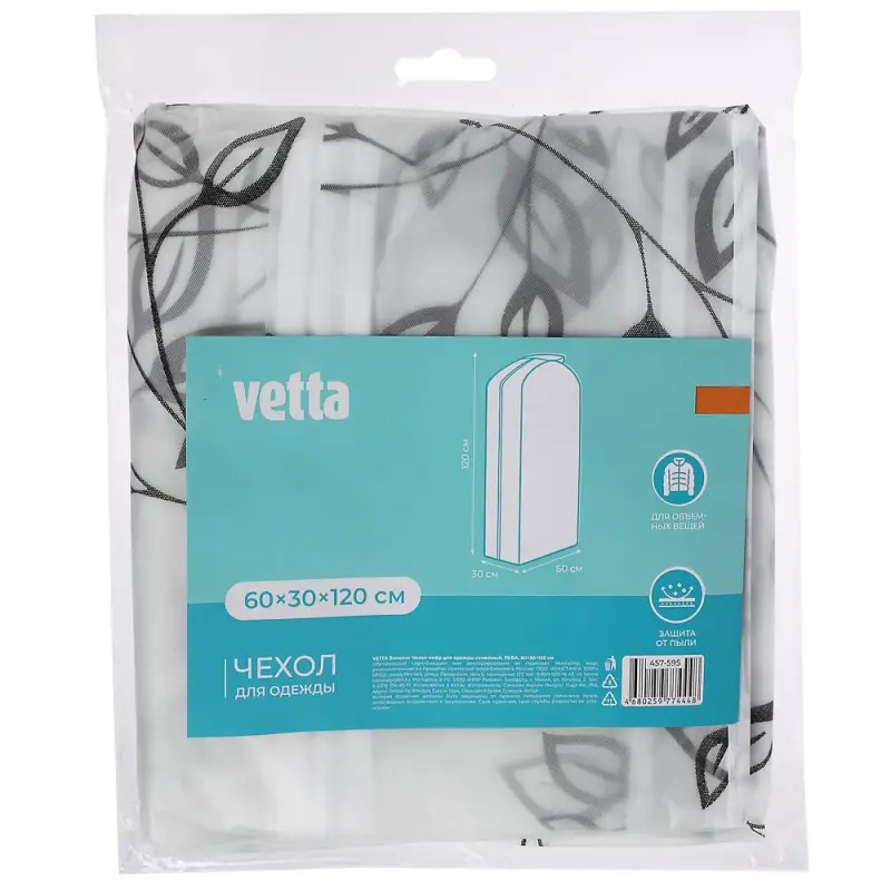 VETTA Винсент Чехол-кофр для одежды семейный, 60х30х120см, ПЕВА, 2 дизайна