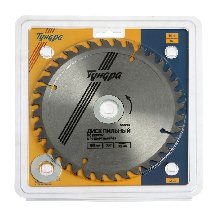 Диск пильный по дереву ТУНДРА, стандартный рез, 160 х 32 мм (кольца на 22,20,16), 36 зубьев Диск пильный по дереву ТУНДРА, стандартный рез, 160 х 32 мм (кольца на 22,20,16), 36 зубьев