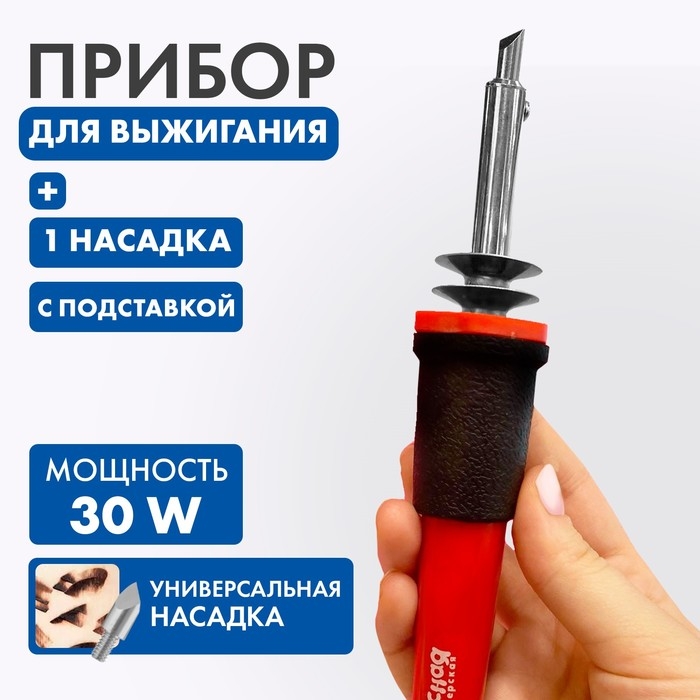 Выжигательный аппарат по дереву, с подставкой, без насадок Выжигательный аппарат по дереву, с подставкой, без насадок