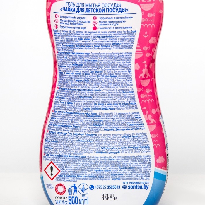Гель для мытья посуды, Чайка, Гель для мытья посуды, Чайка, "Для детской посуды", 500 мл