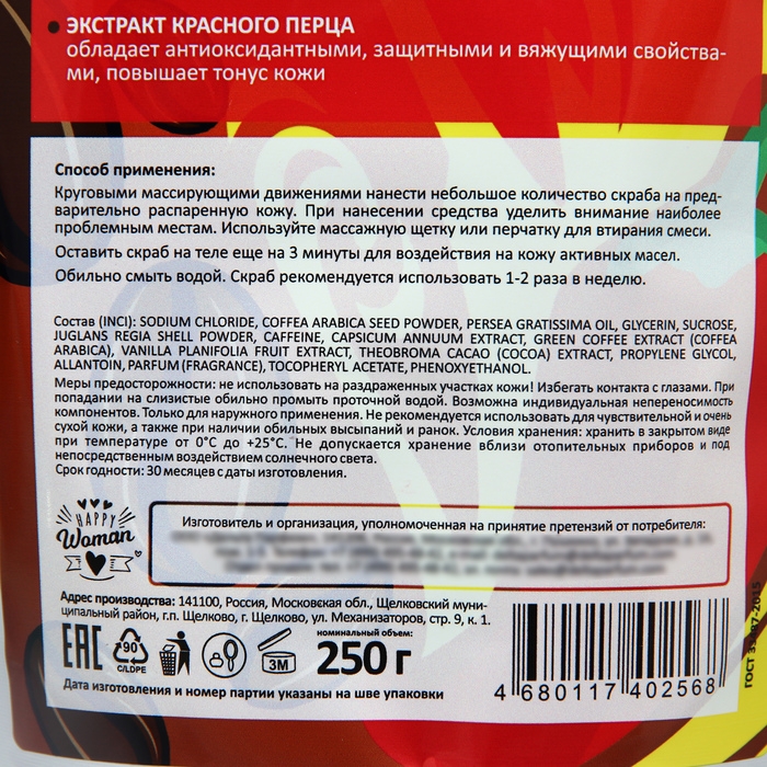 Скраб для тела сухой Happy Woman кофейный, 250 г Скраб для тела сухой Happy Woman кофейный, 250 г