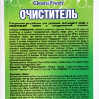 Очиститель для посудомоечных машин Clean&Fresh "Лимонное дерево", 250 мл