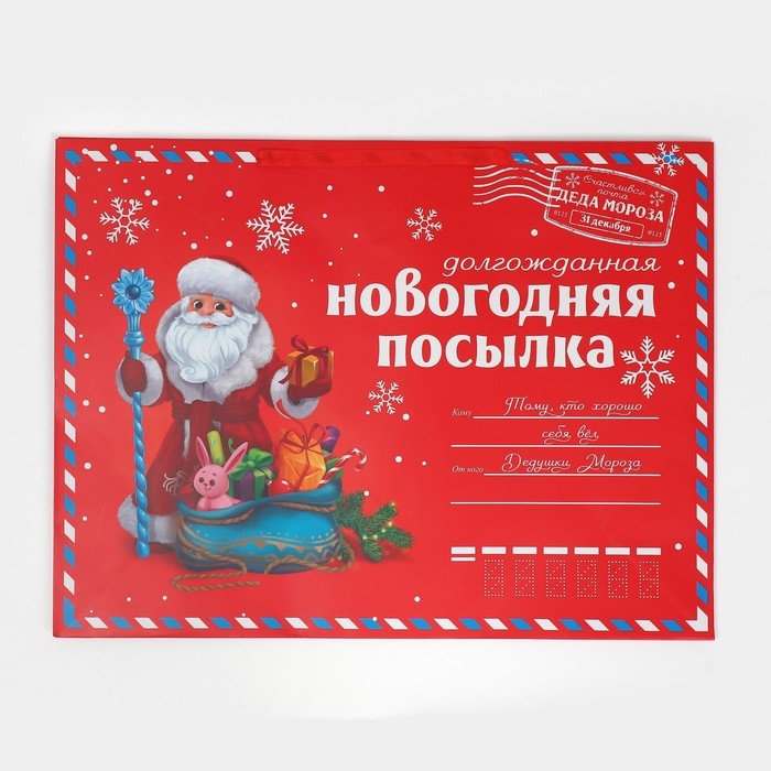 Пакет подарочный новогодний ламинированный «НГ посылка», XXL 46 х 61 х 20 см, Новый год Пакет подарочный новогодний ламинированный «НГ посылка», XXL 46 х 61 х 20 см, Новый год