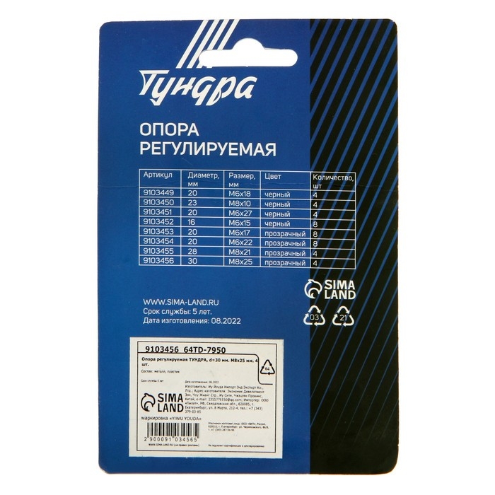 Опора регулируемая ТУНДРА, d=30 мм. М8х25 мм. 4 шт. Опора регулируемая ТУНДРА, d=30 мм. М8х25 мм. 4 шт.