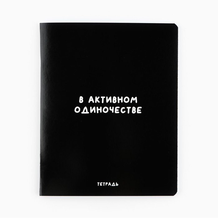 Тетрадь в клетку, 48 листов А5 на скрепке МИКС, «1 сентября: Шрифтовые черные», обложка мелованный картон 230 грблок №1  белизна 96% Тетрадь в клетку, 48 листов А5 на скрепке МИКС, «1 сентября: Шрифтовые черные», обложка мелованный картон 230 грблок №1  белизна 96%