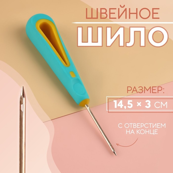 Шило швейное, с отверстием на конце, d = 1,6 мм, 14,5 × 3 см Шило швейное, с отверстием на конце, d = 1,6 мм, 14,5 × 3 см