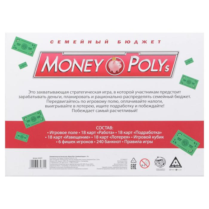 Настольная экономическая игра «MONEY POLYS. Семейный бюджет», 240 банкнот, 10+ Настольная экономическая игра «MONEY POLYS. Семейный бюджет», 240 банкнот, 10+